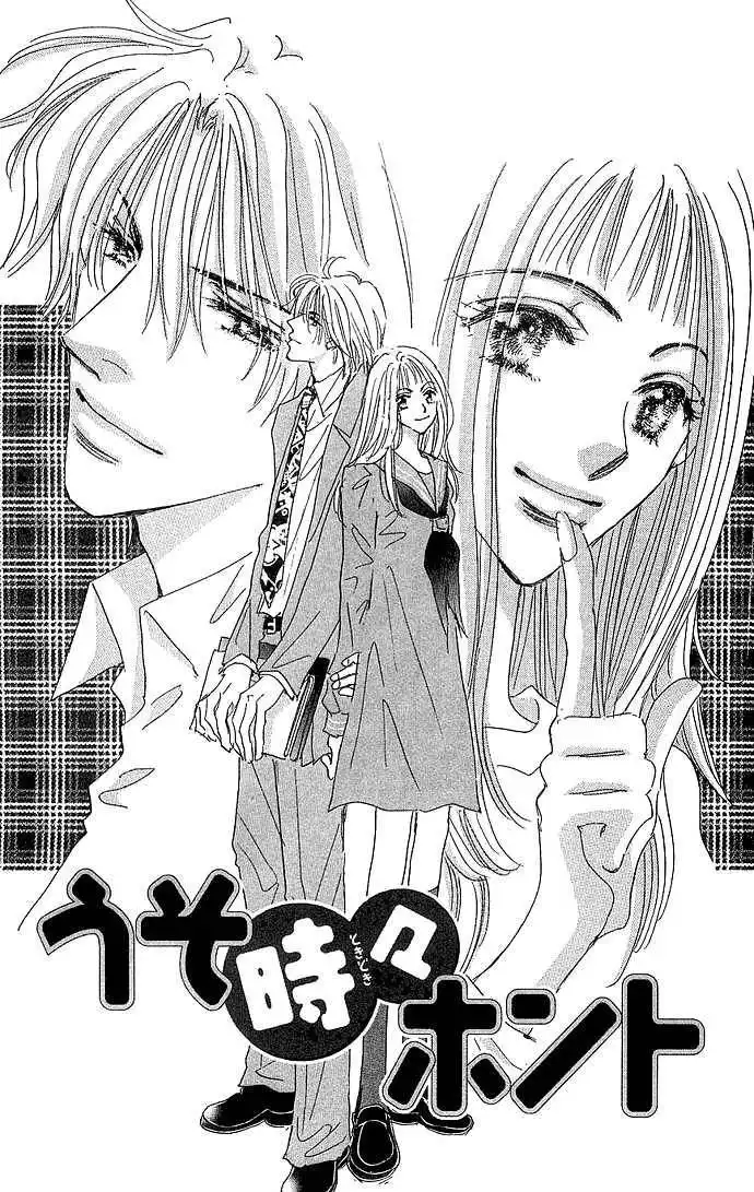 Sukinara Sukitte Ieyo! Chapter 2 3